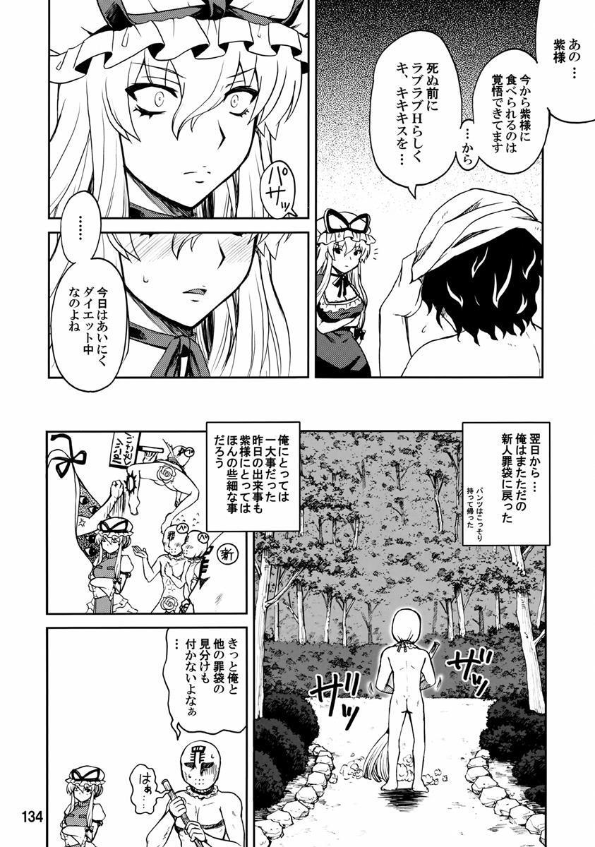 紫奥義・淫乳結界-ハニーバンプ・東方総集編- 132ページ