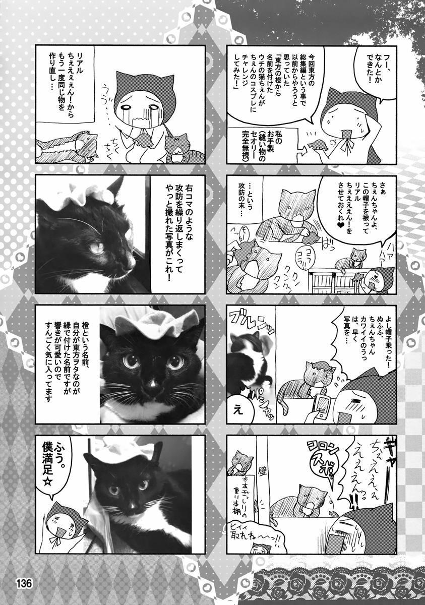 紫奥義・淫乳結界-ハニーバンプ・東方総集編- 134ページ