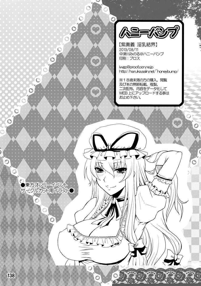 紫奥義・淫乳結界-ハニーバンプ・東方総集編- 136ページ