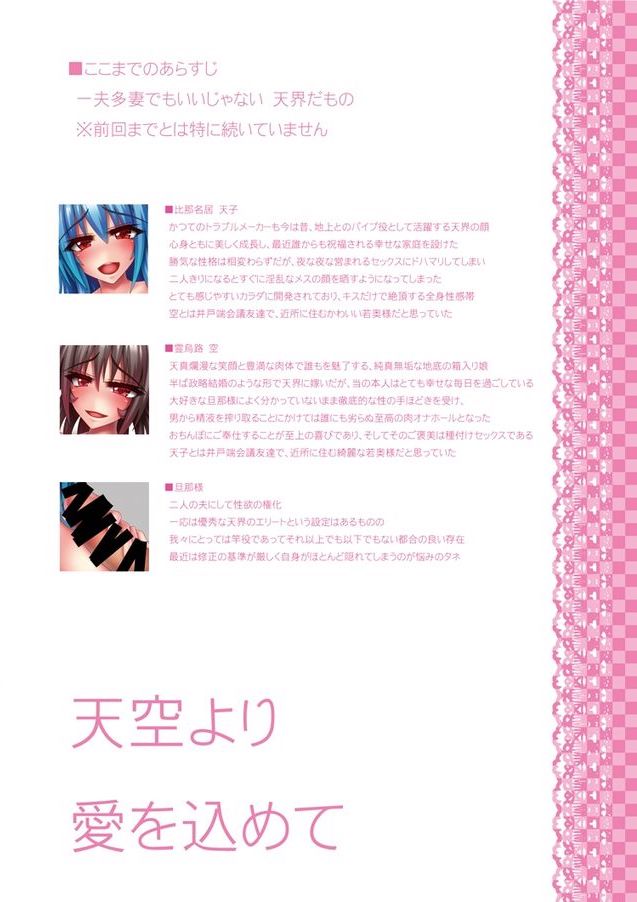 天空より愛を込めて 2ページ