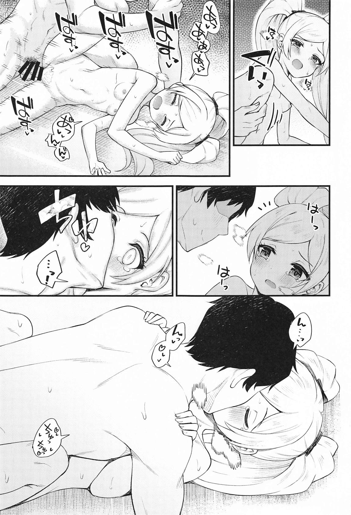 例えばこんなミリオンシアター6 18ページ