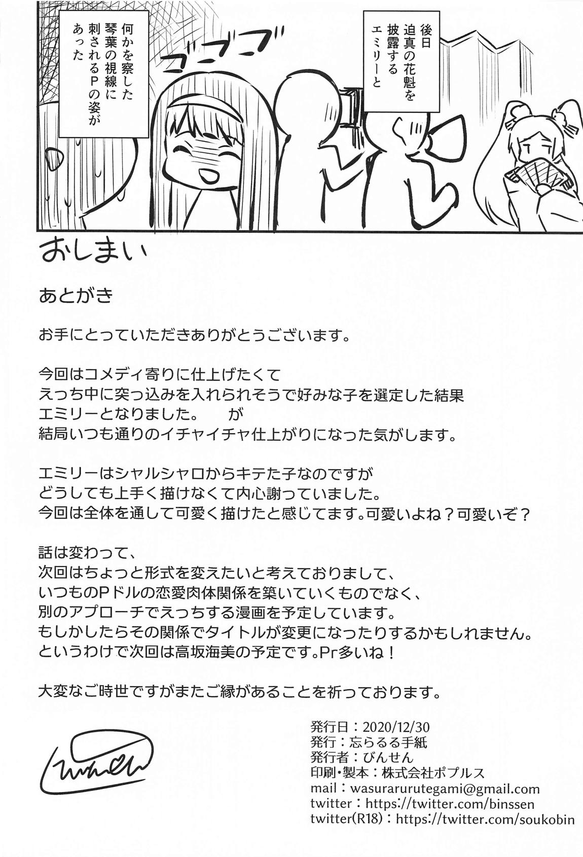 例えばこんなミリオンシアター6 21ページ