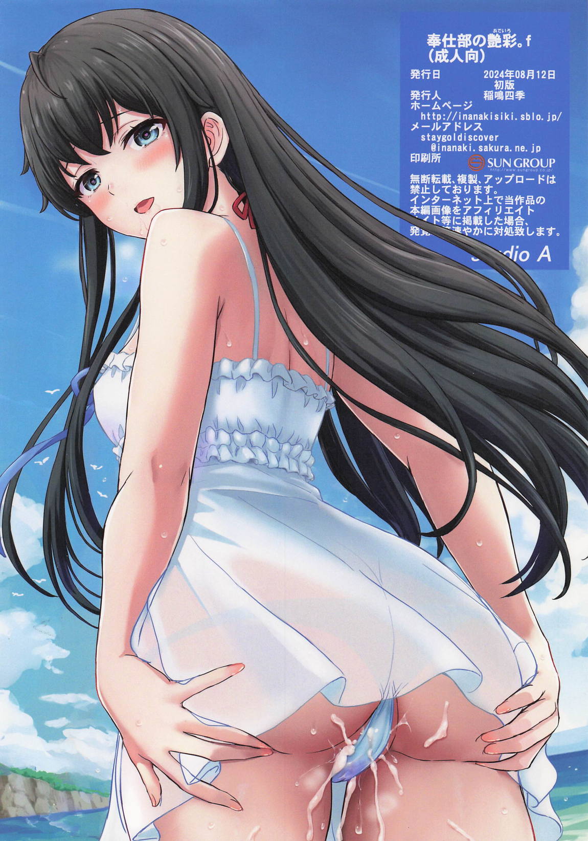 奉仕部の艶彩。f 10ページ