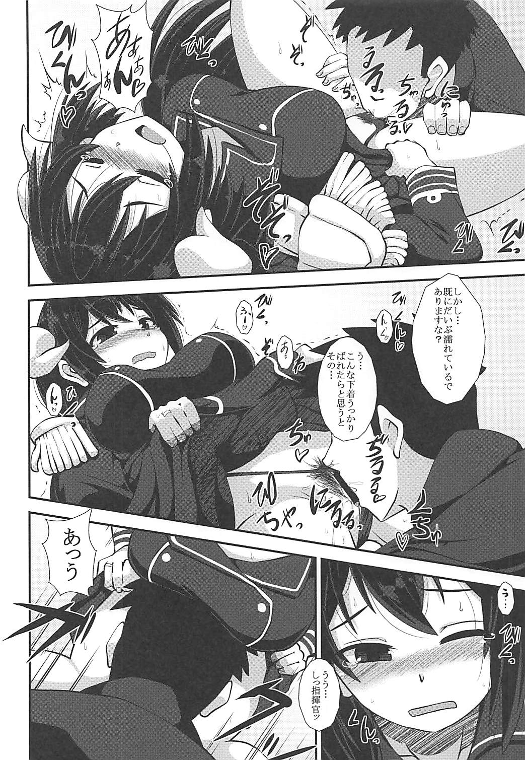 三笠といっしょに奮励努力せよ 5ページ