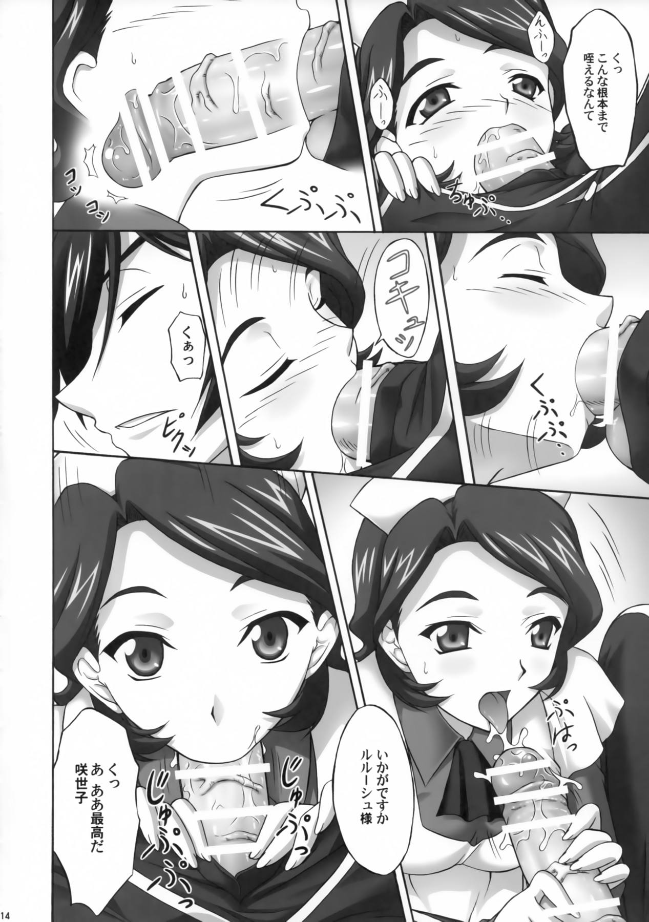 メイドさんとバニー 13ページ