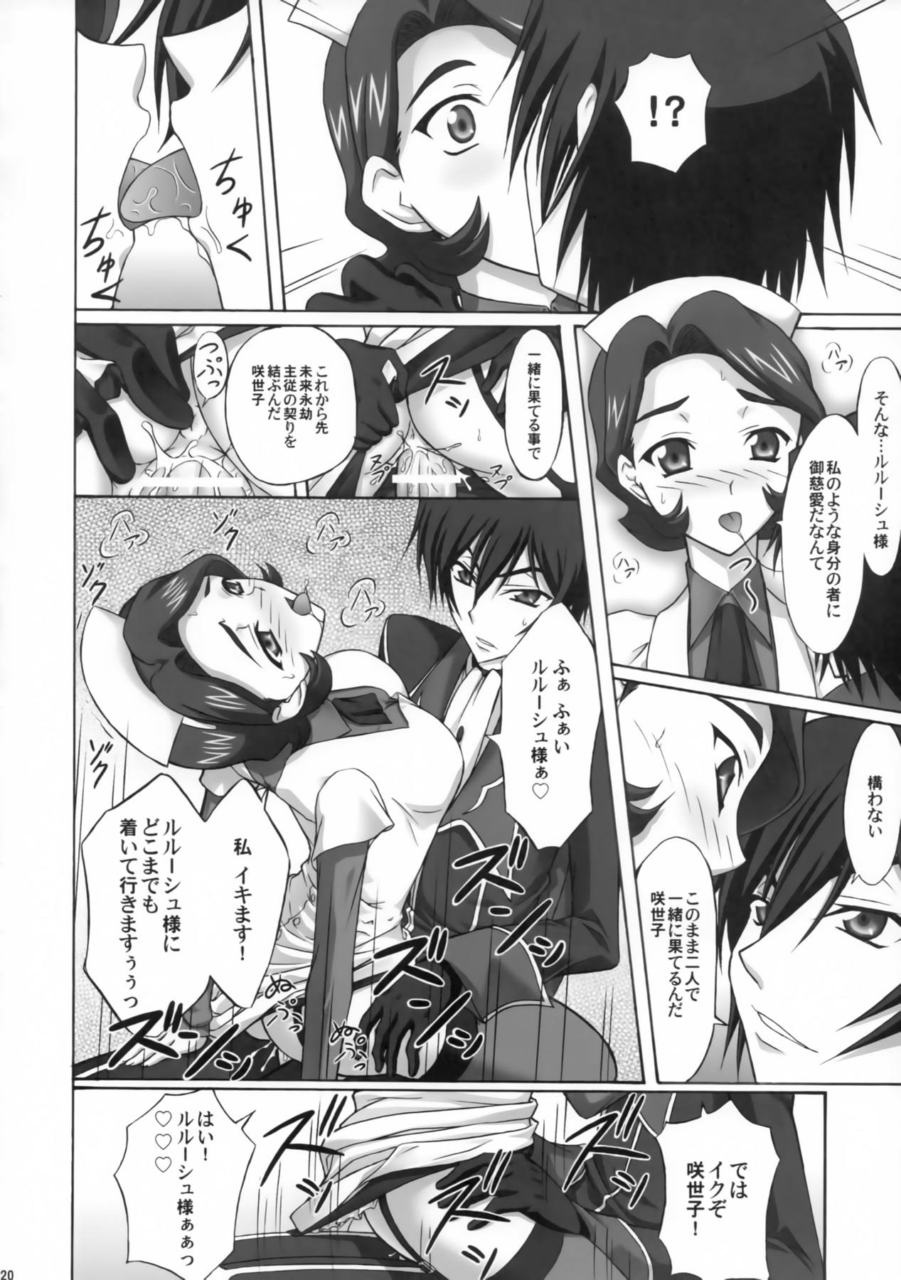 メイドさんとバニー 19ページ