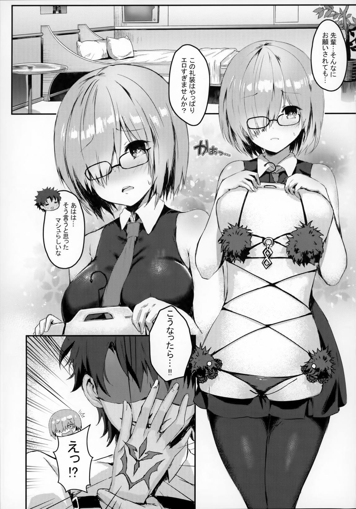 変態先輩と野獣後輩 4ページ