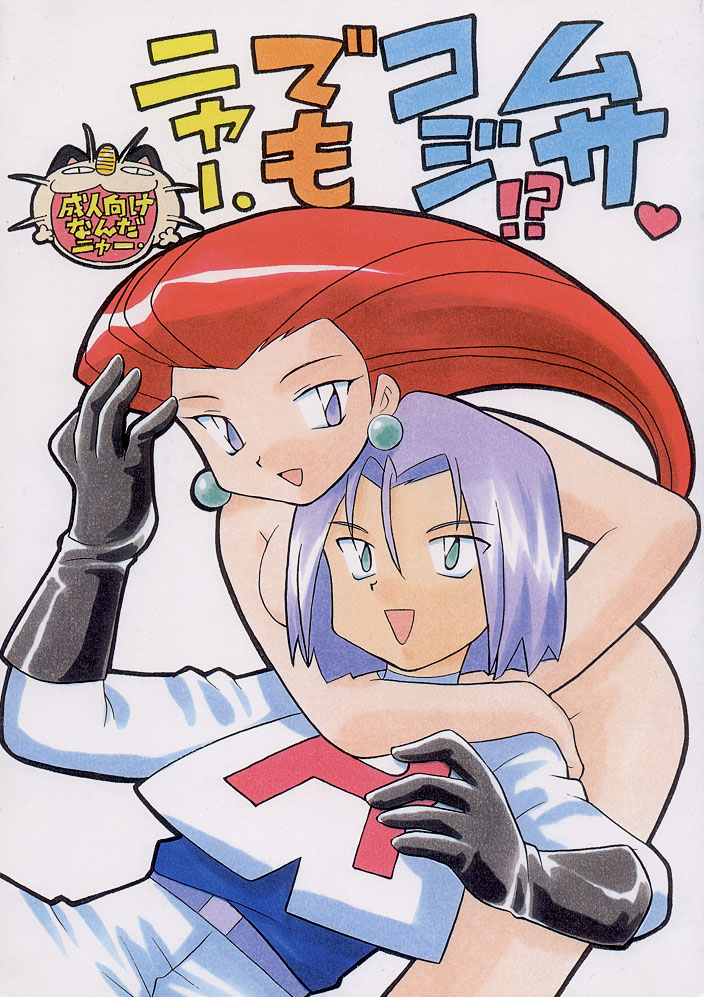 ムサコジ！？でもニャー。 1ページ