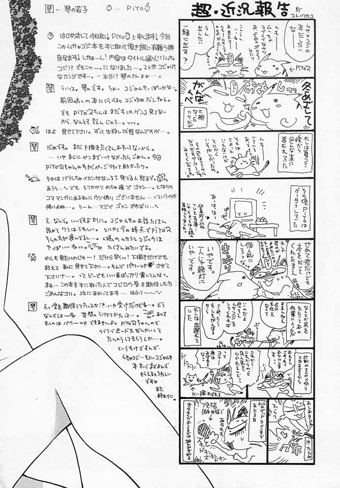 ムサコジ！？でもニャー。 3ページ