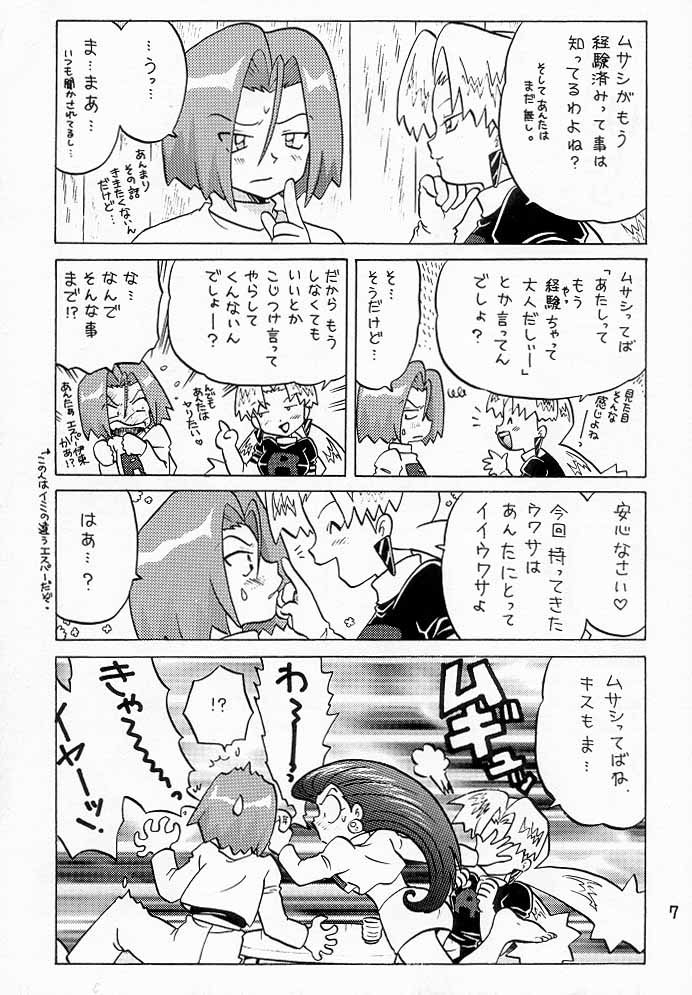 ムサコジ！？でもニャー。 6ページ