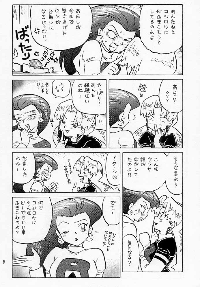 ムサコジ！？でもニャー。 7ページ