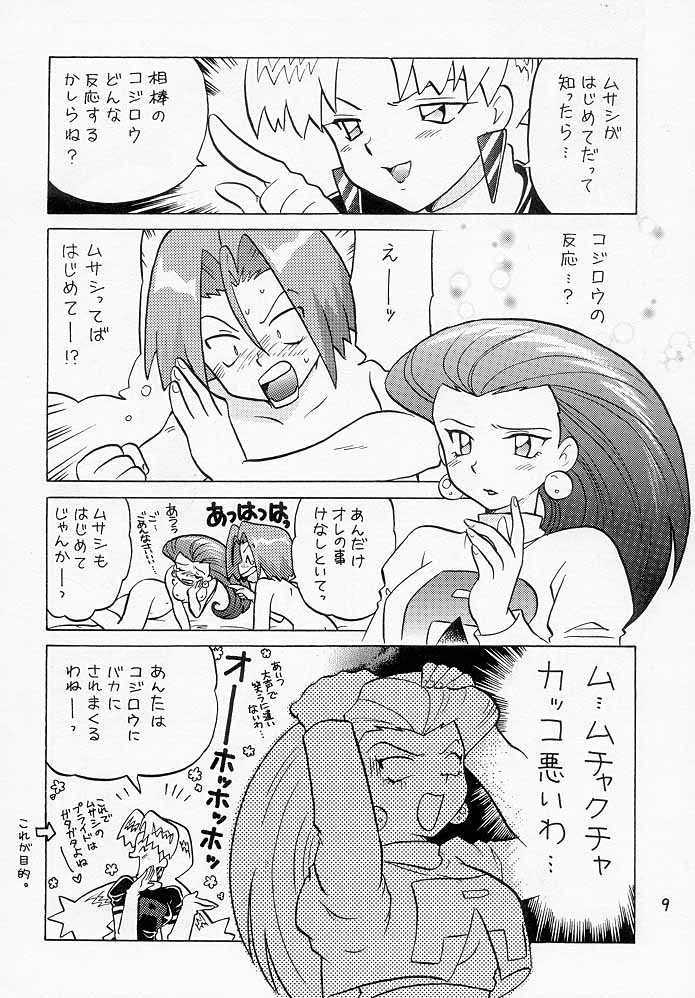 ムサコジ！？でもニャー。 8ページ
