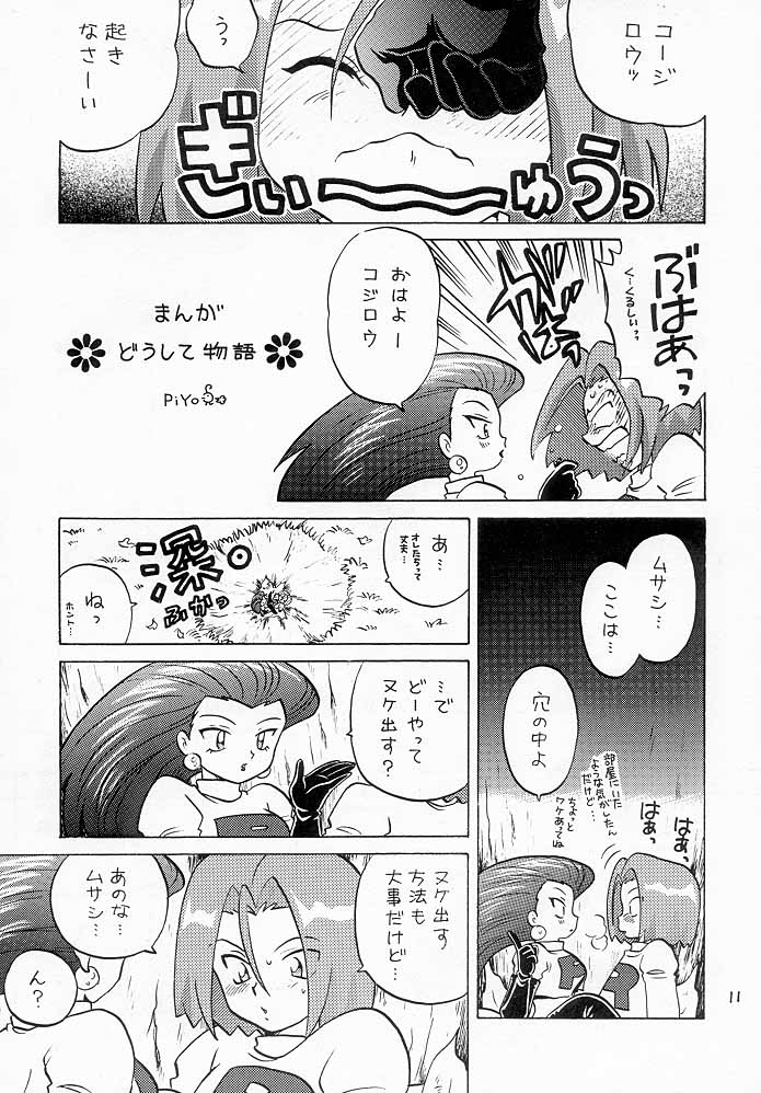 ムサコジ！？でもニャー。 10ページ