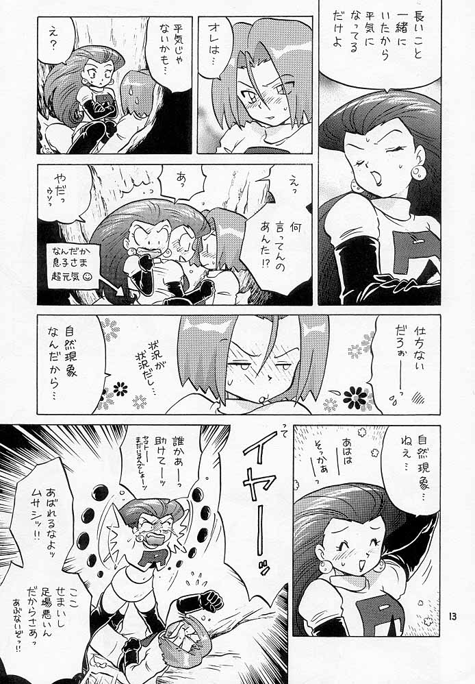 ムサコジ！？でもニャー。 12ページ