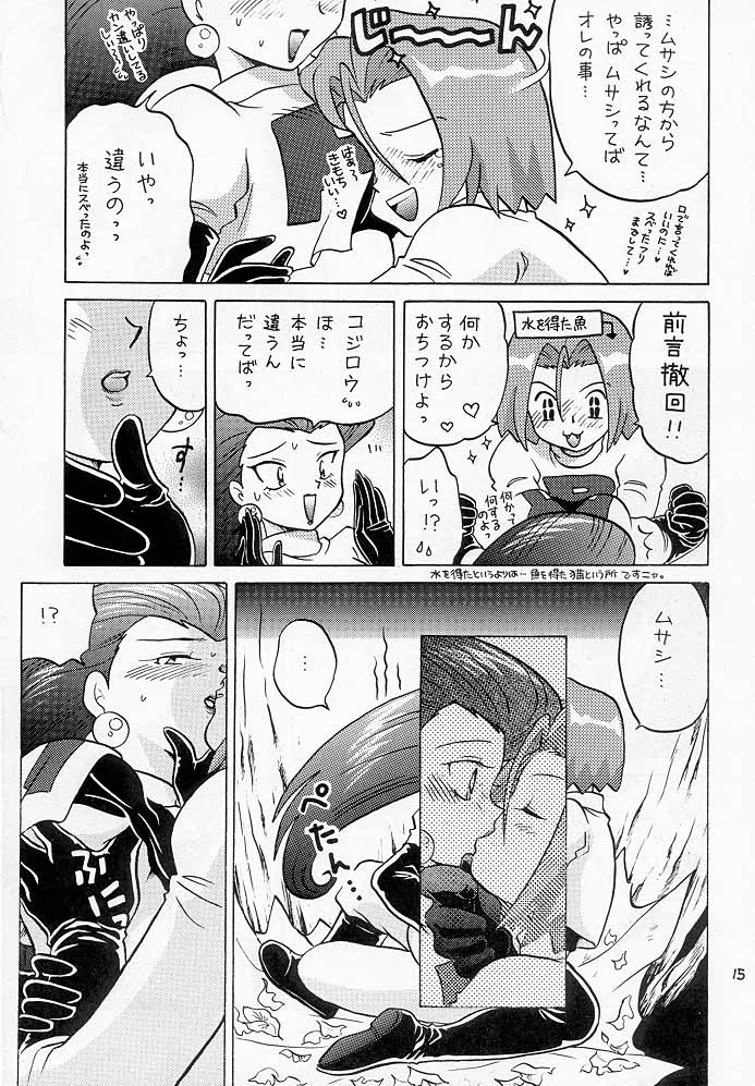 ムサコジ！？でもニャー。 14ページ