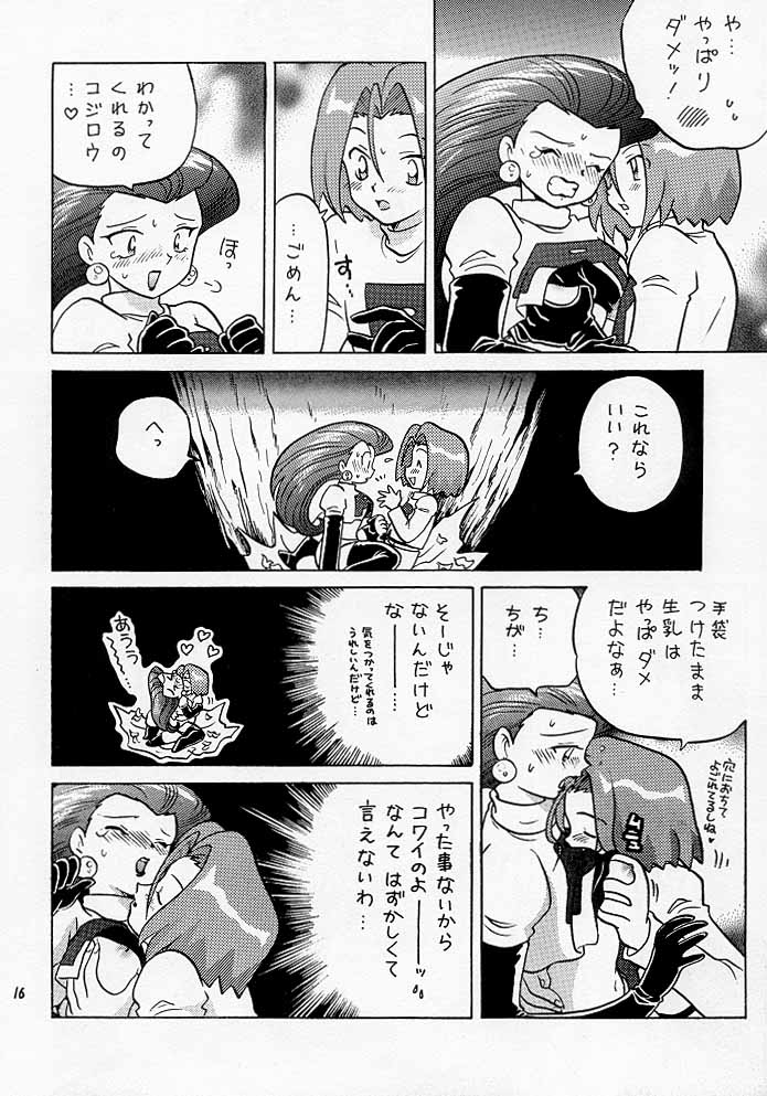 ムサコジ！？でもニャー。 15ページ