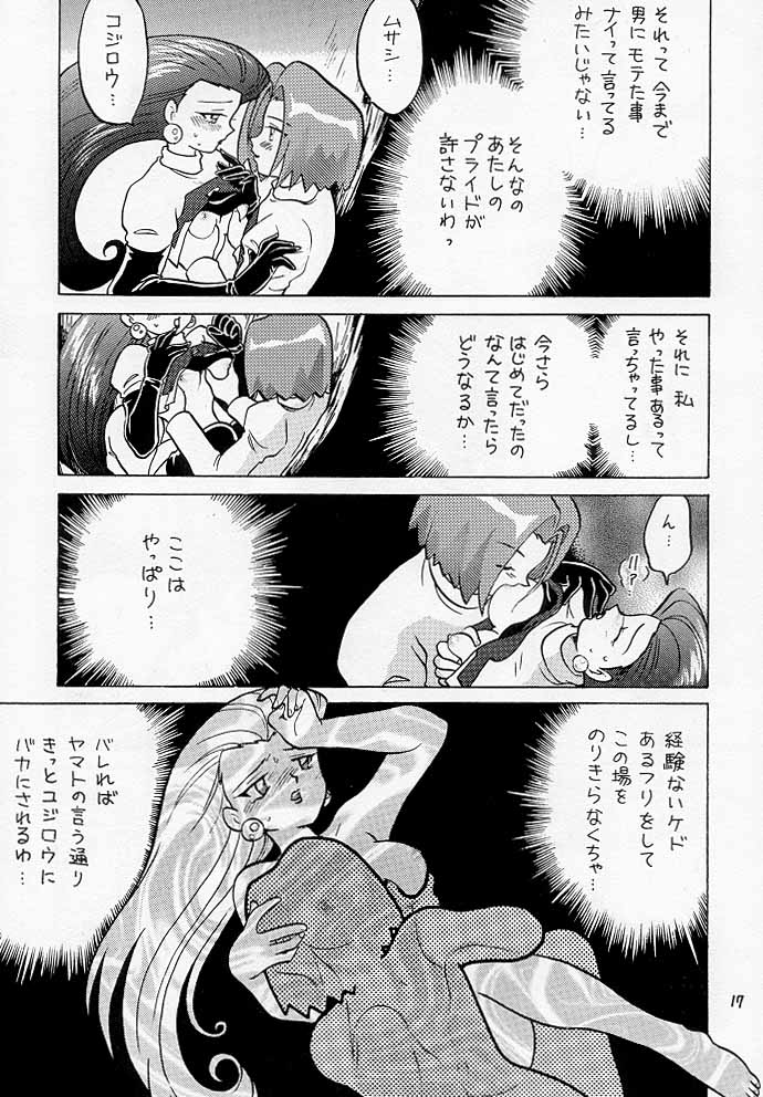 ムサコジ！？でもニャー。 16ページ