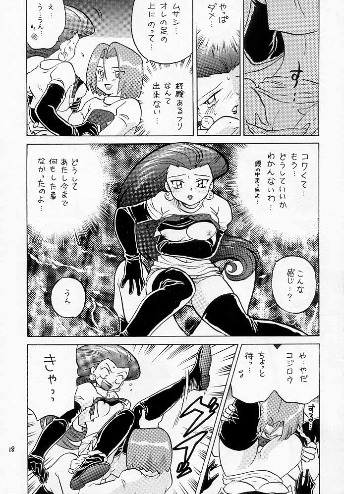 ムサコジ！？でもニャー。 17ページ