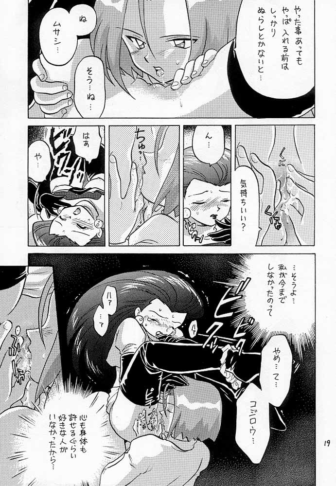 ムサコジ！？でもニャー。 18ページ