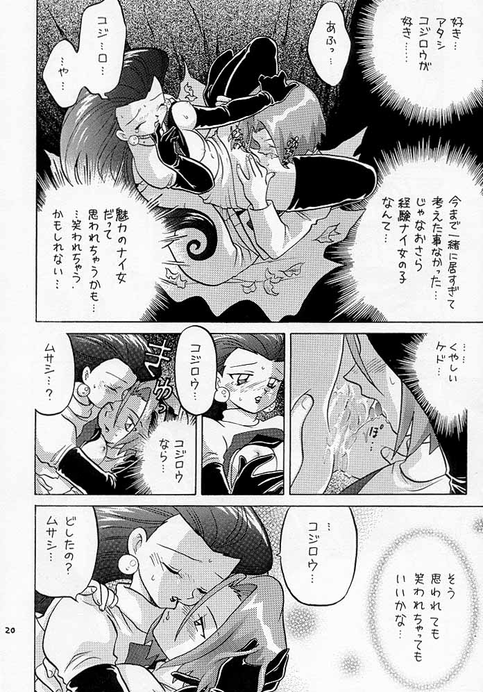 ムサコジ！？でもニャー。 19ページ