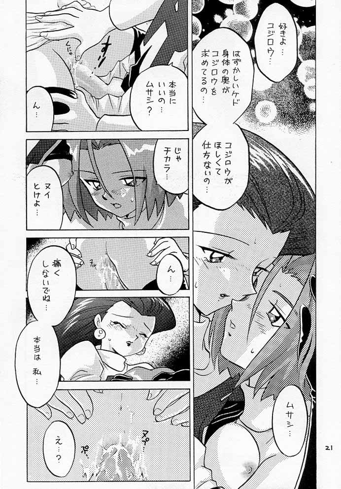 ムサコジ！？でもニャー。 20ページ