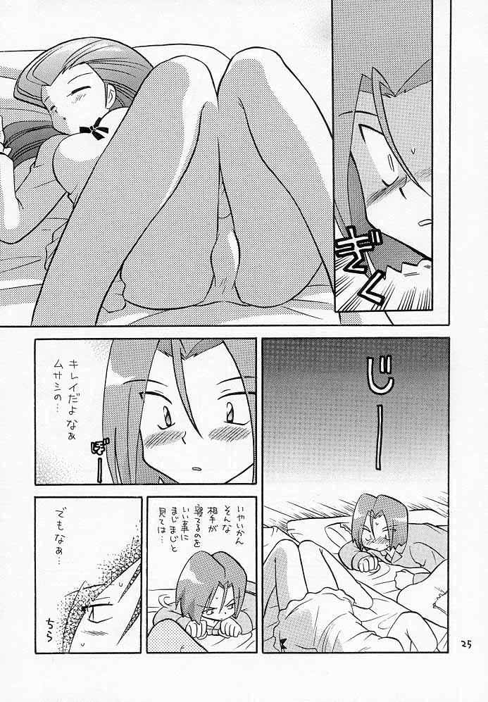 ムサコジ！？でもニャー。 24ページ