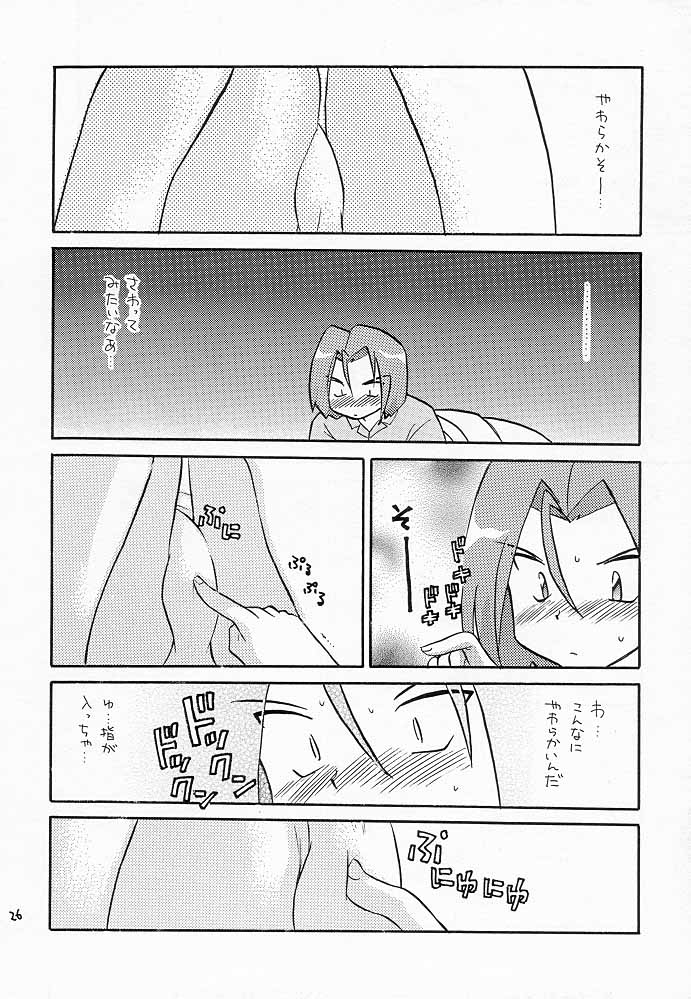 ムサコジ！？でもニャー。 25ページ