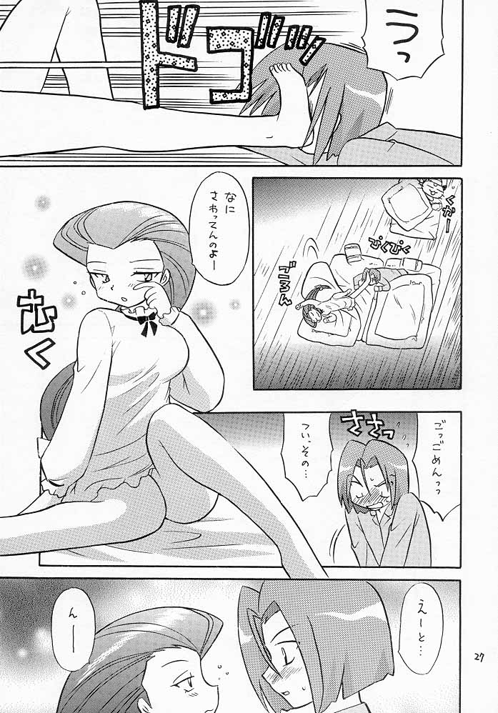 ムサコジ！？でもニャー。 26ページ