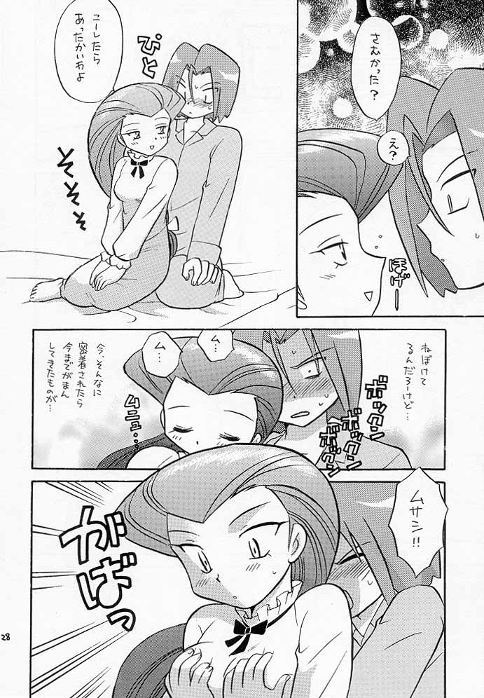 ムサコジ！？でもニャー。 27ページ