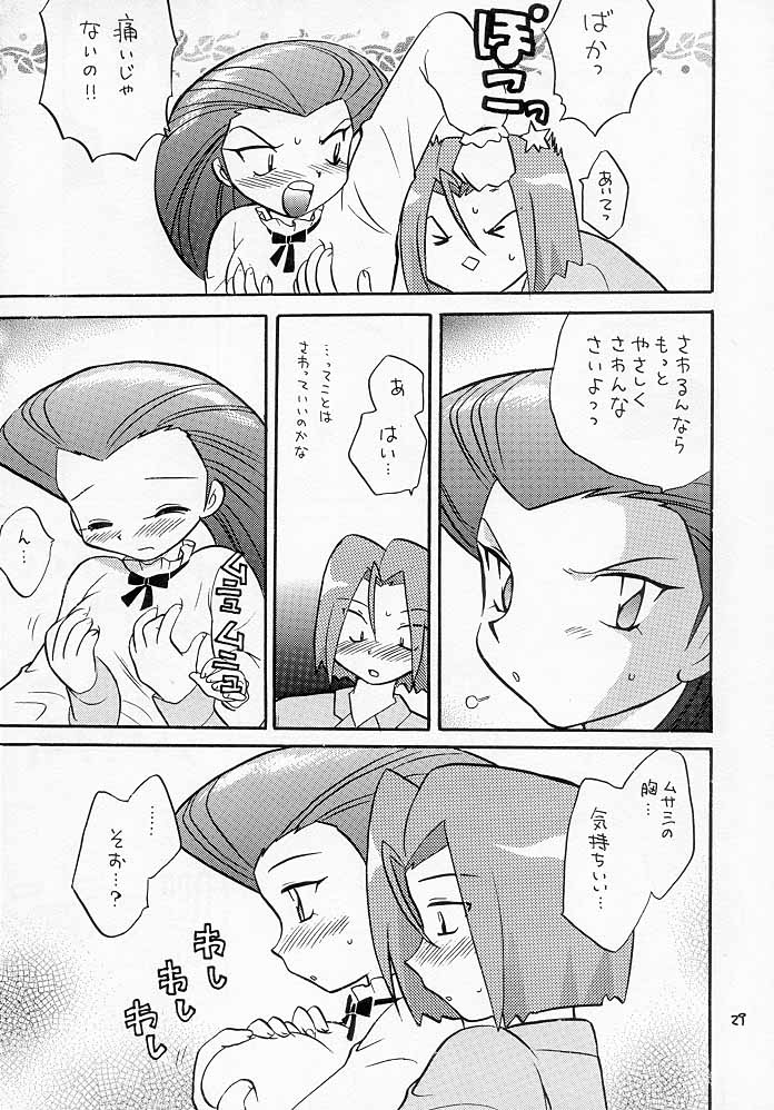 ムサコジ！？でもニャー。 28ページ