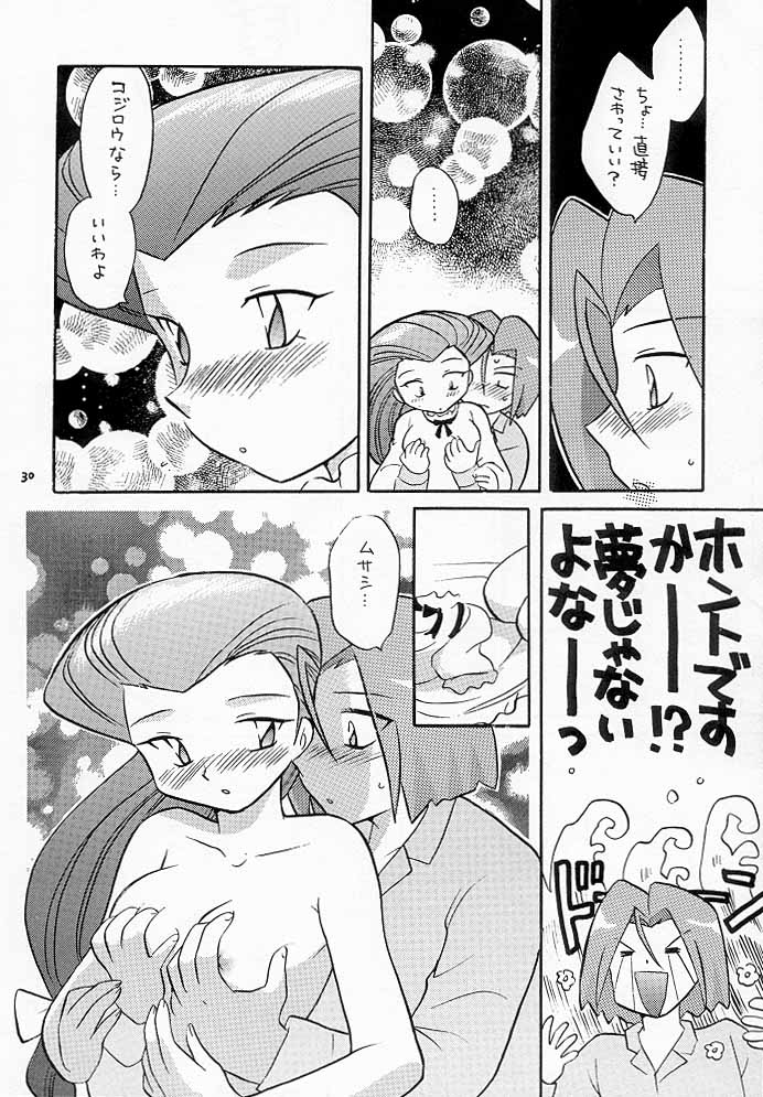 ムサコジ！？でもニャー。 29ページ