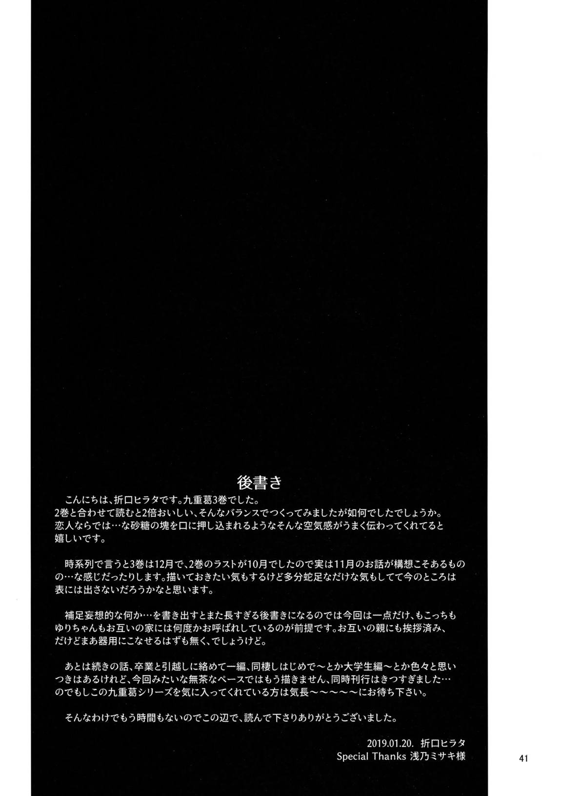 九重葛3 38ページ