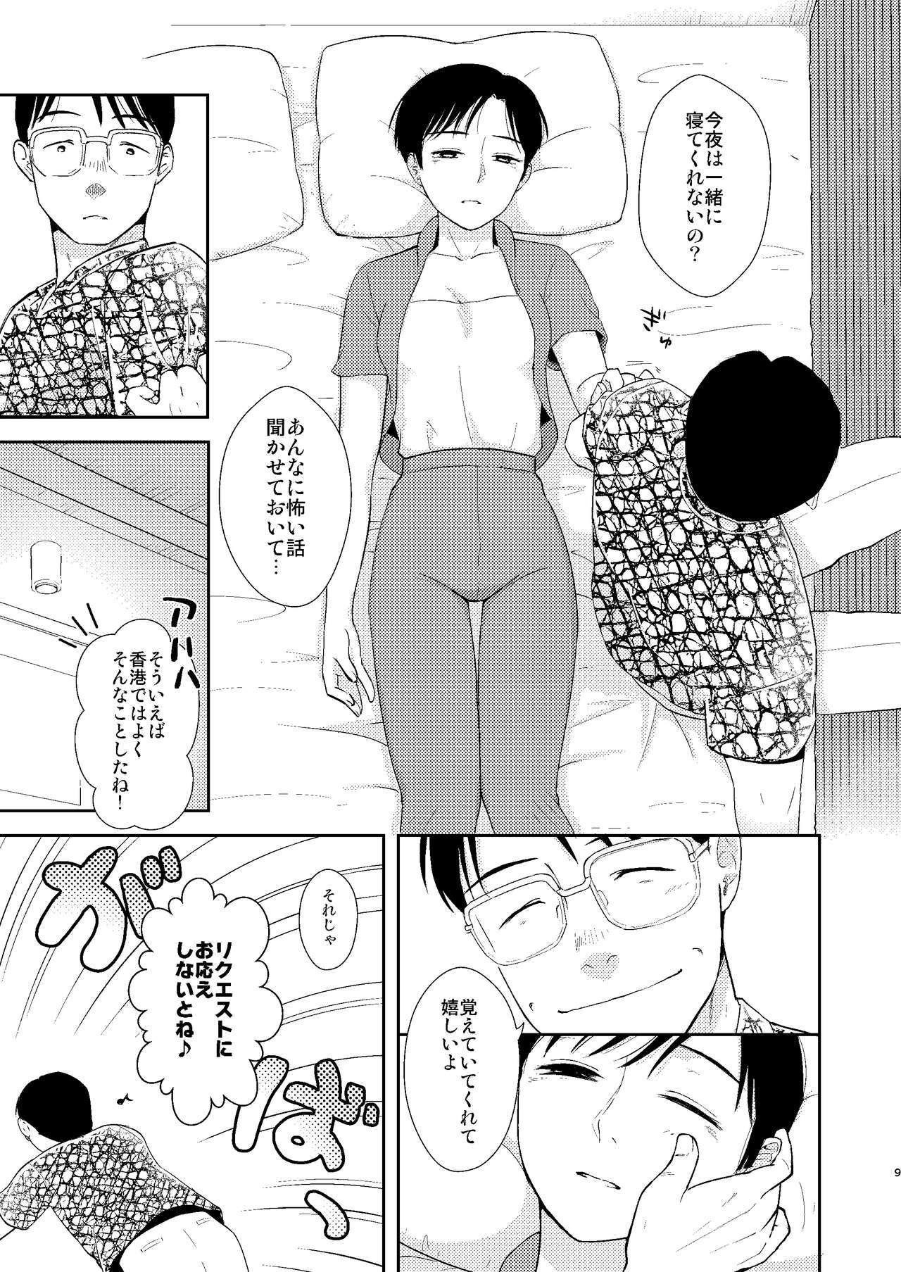 きみみたいにきれいな女の子 6ページ
