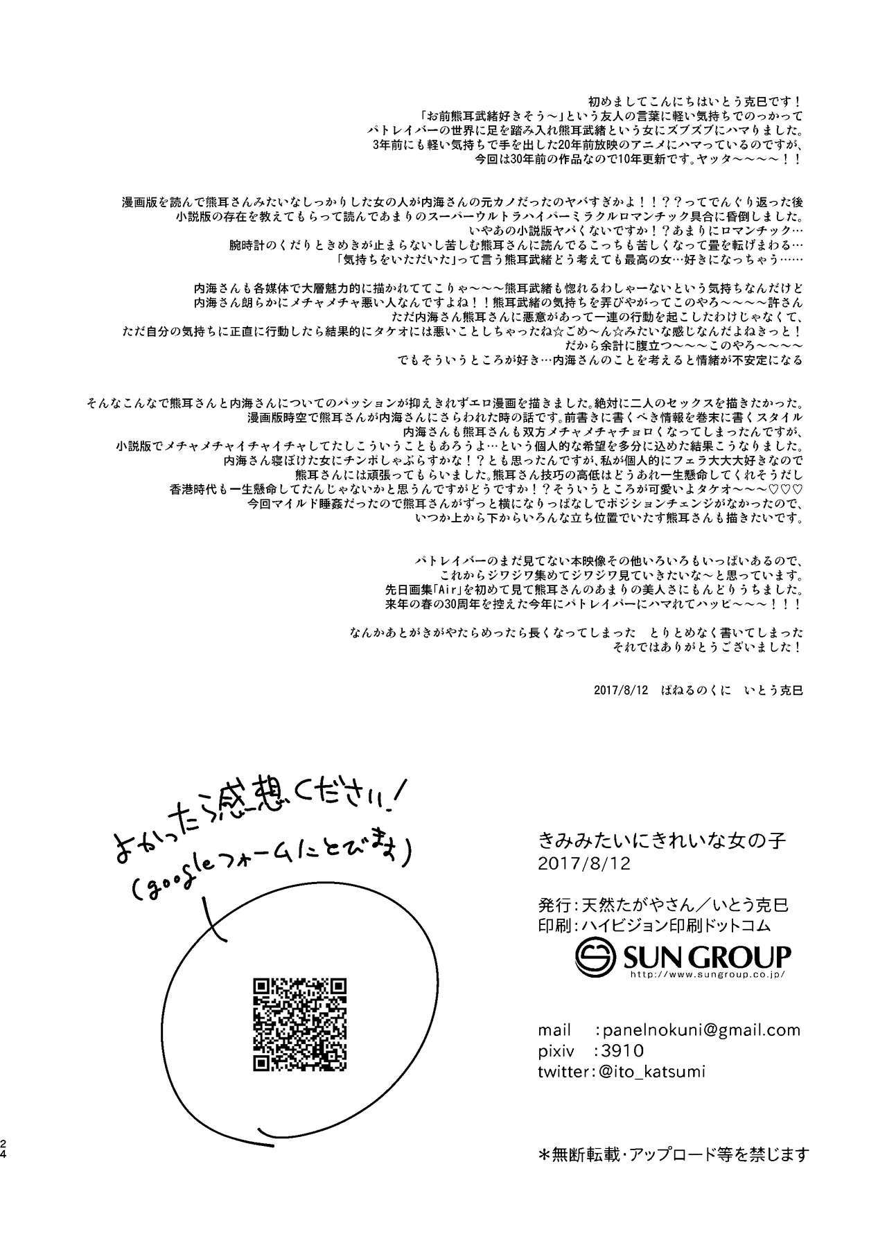 きみみたいにきれいな女の子 21ページ