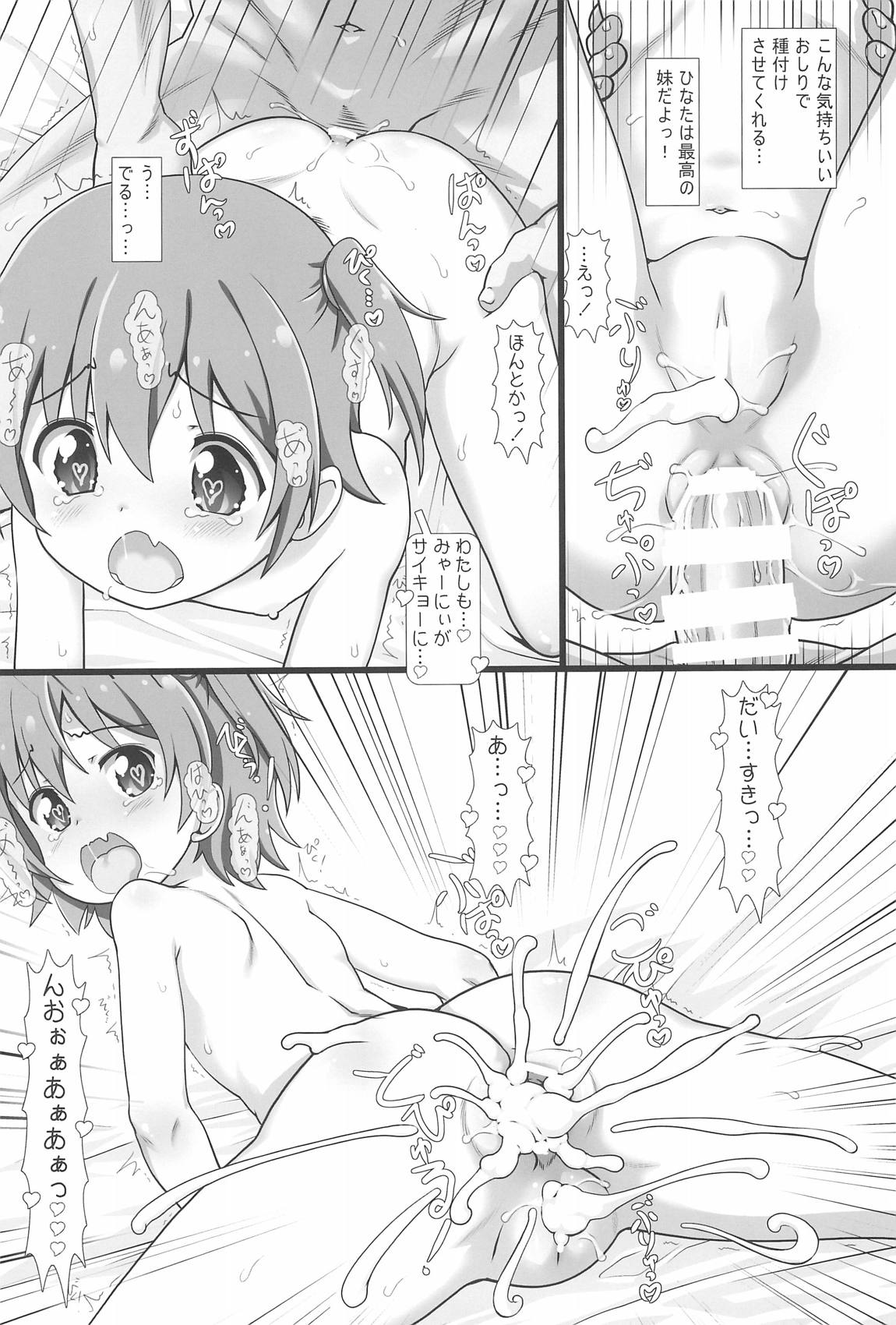 なかだしてんしタイム! 11ページ