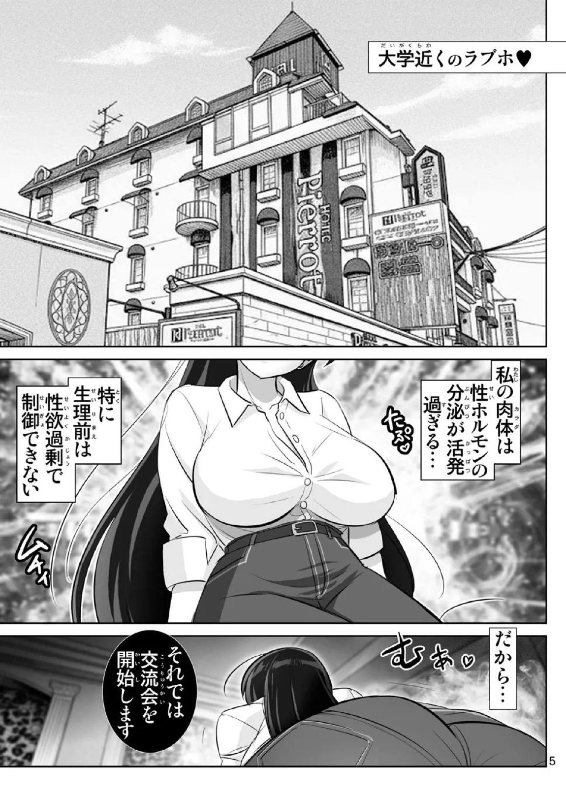 凪の宝石【豊満女子大生・発情淫戯】 5ページ