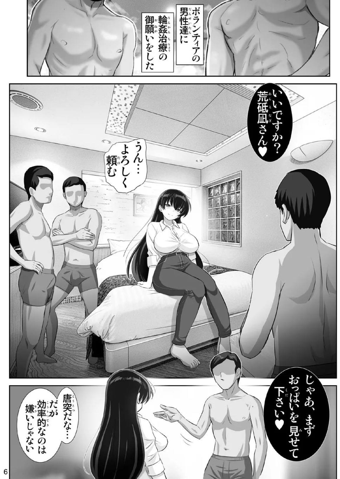凪の宝石【豊満女子大生・発情淫戯】 6ページ