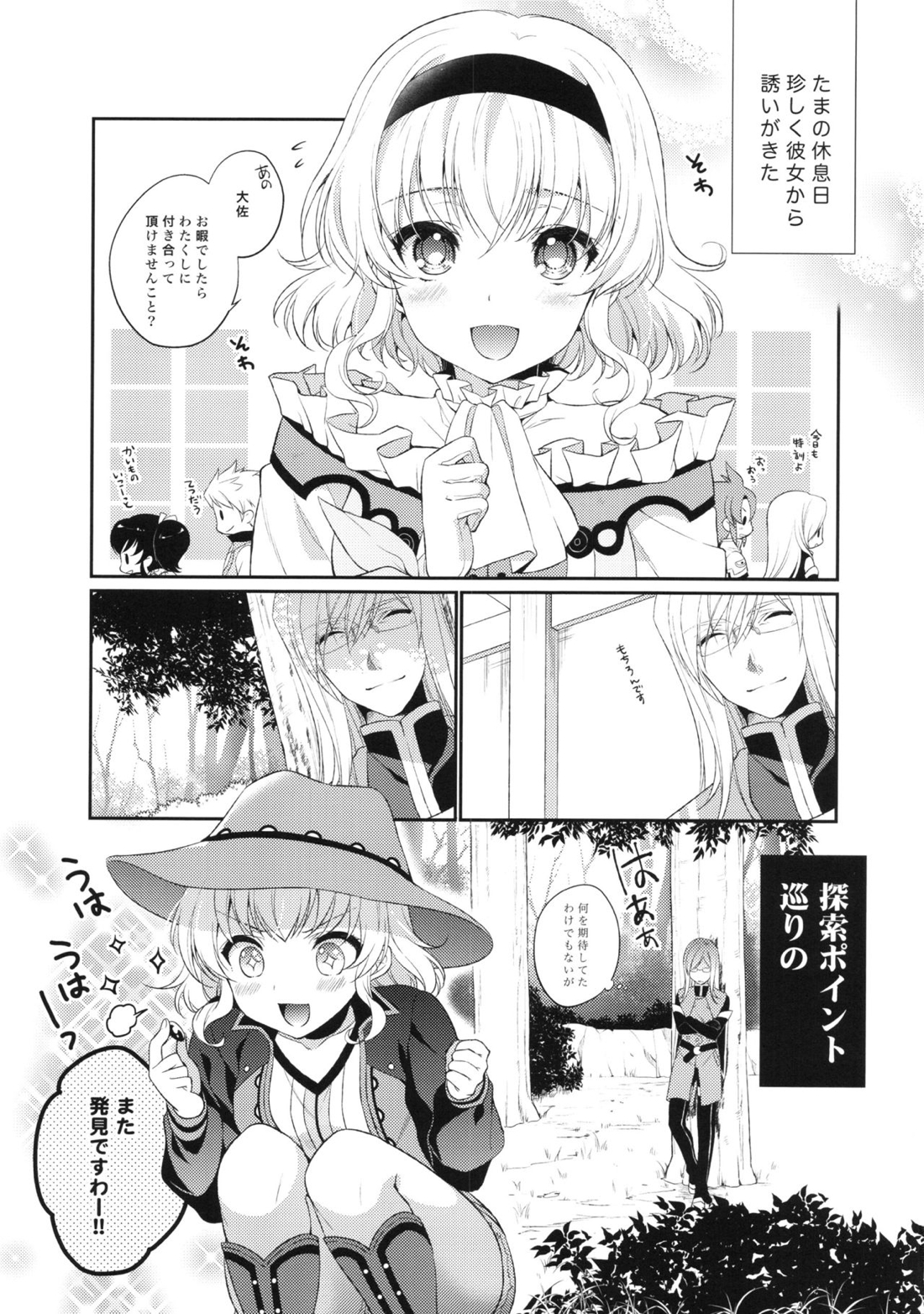 キラキラガール 4ページ