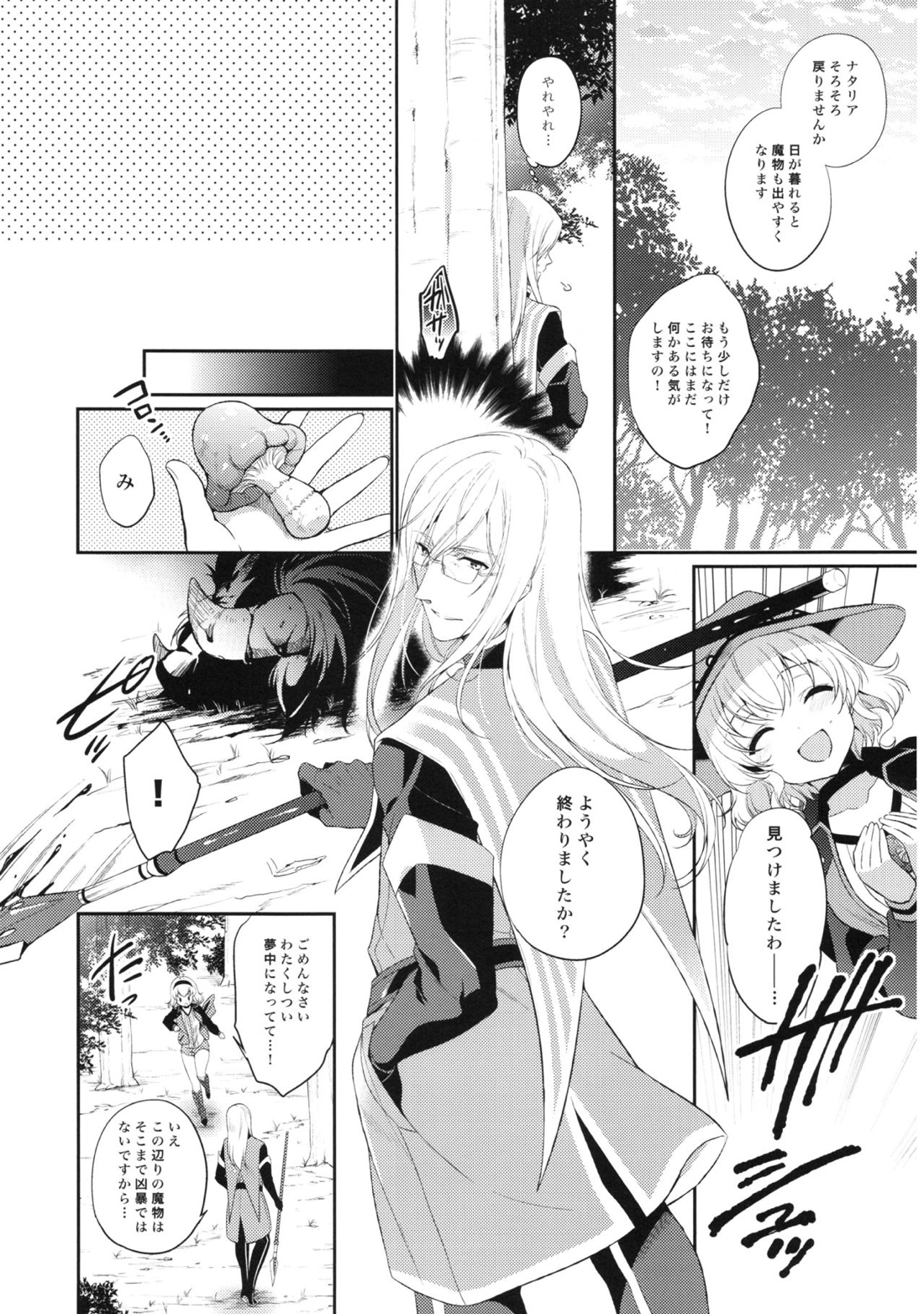 キラキラガール 5ページ