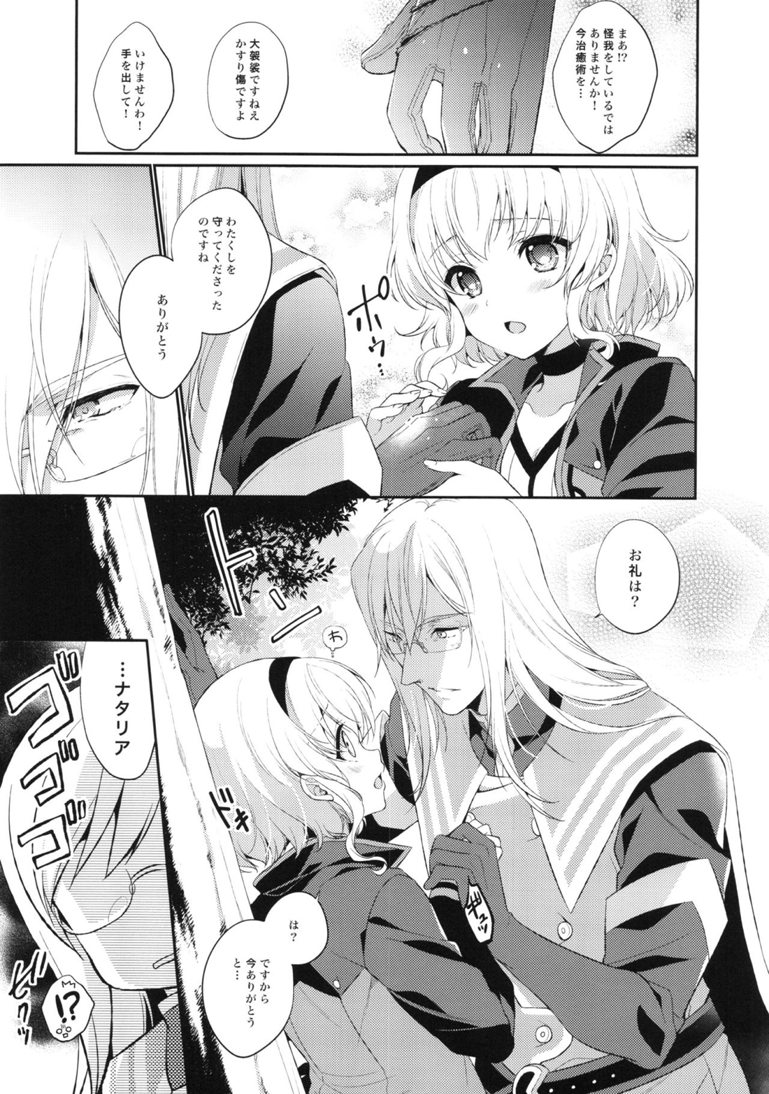 キラキラガール 6ページ