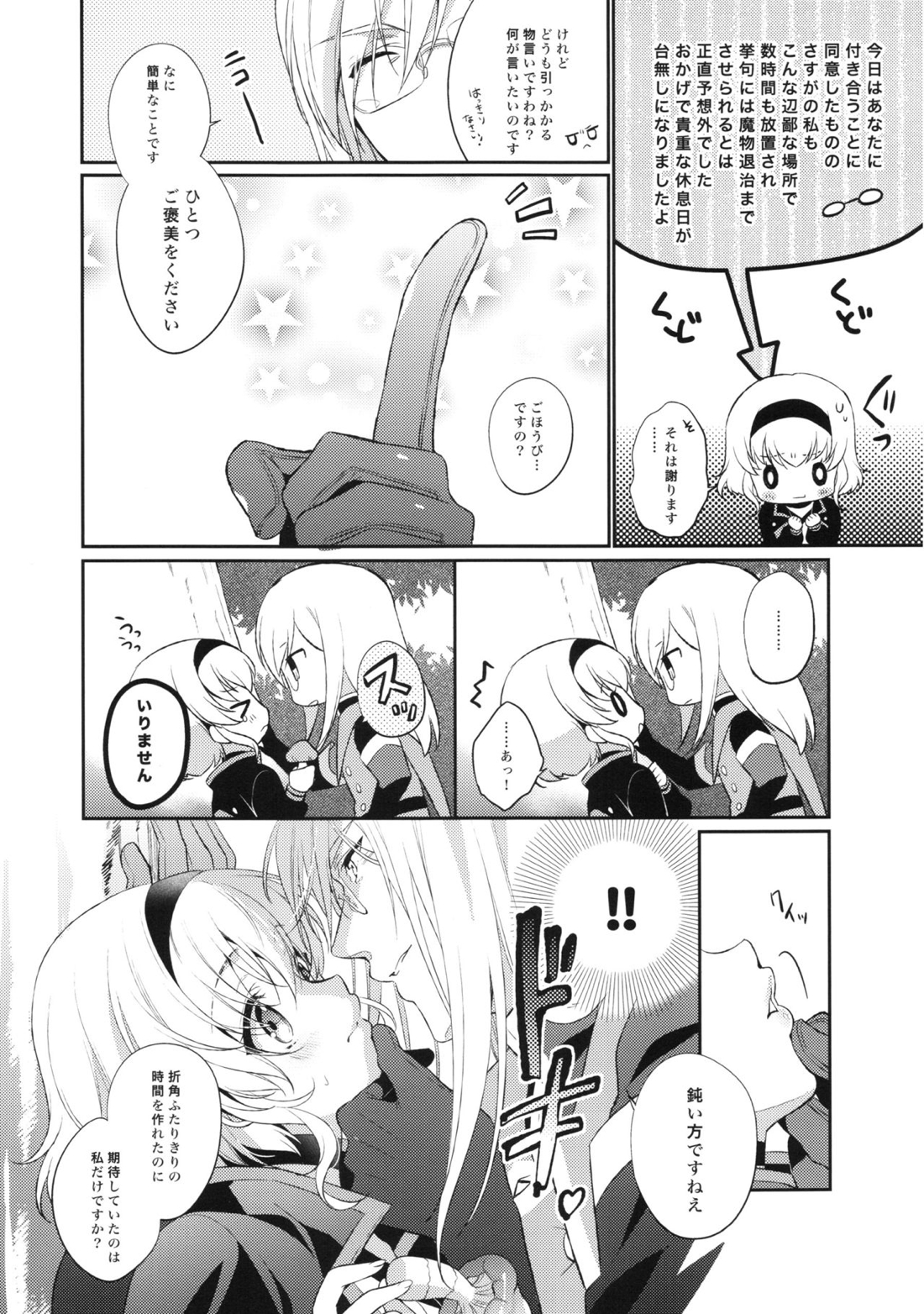 キラキラガール 7ページ