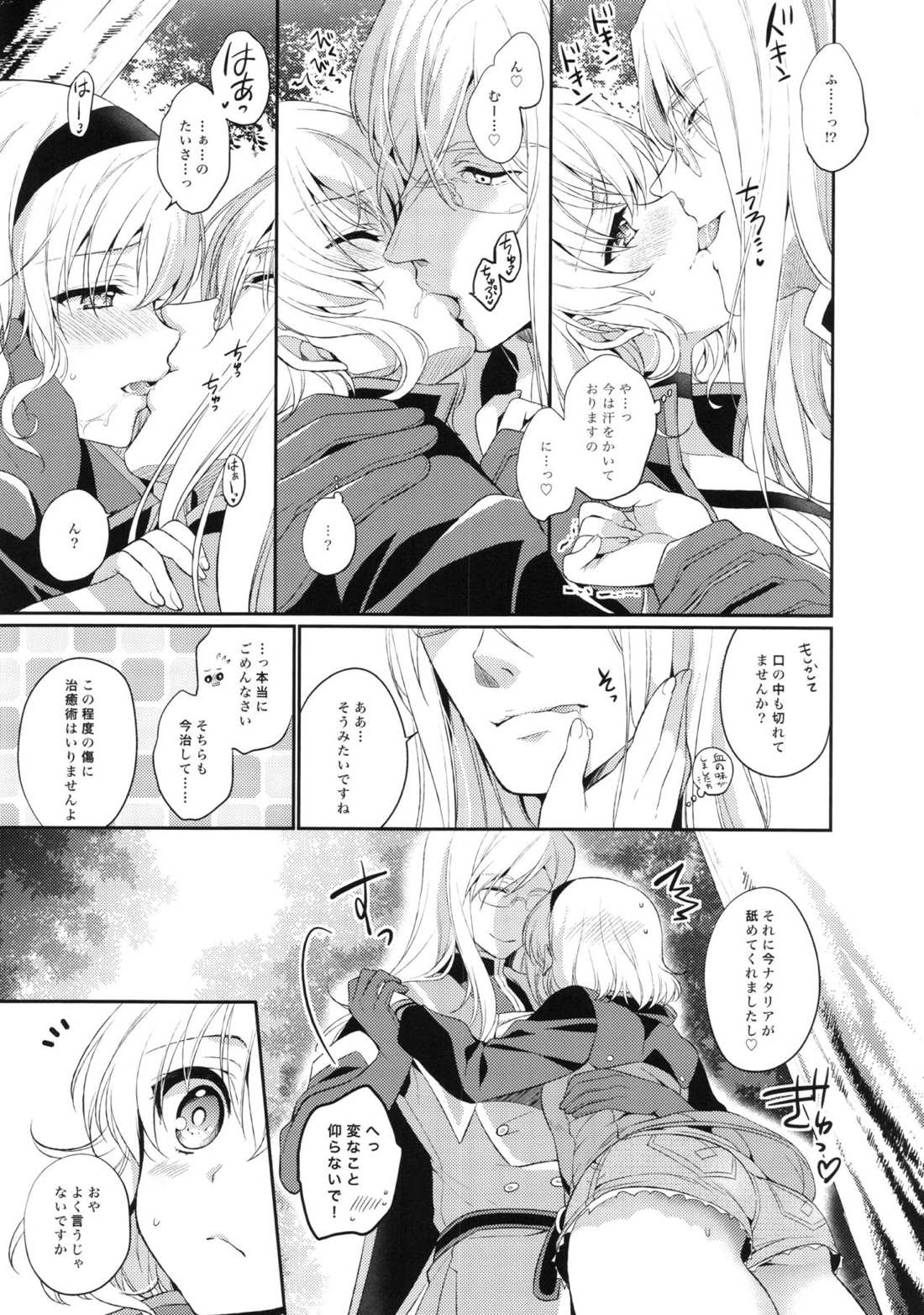 キラキラガール 8ページ
