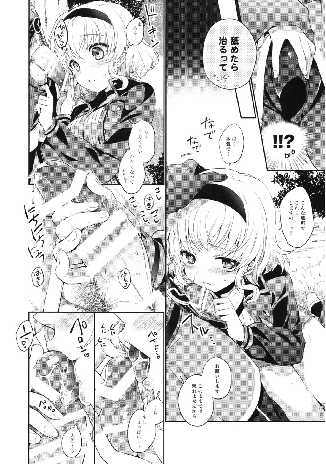 キラキラガール 9ページ