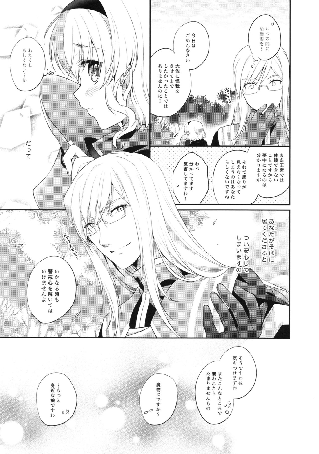 キラキラガール 24ページ
