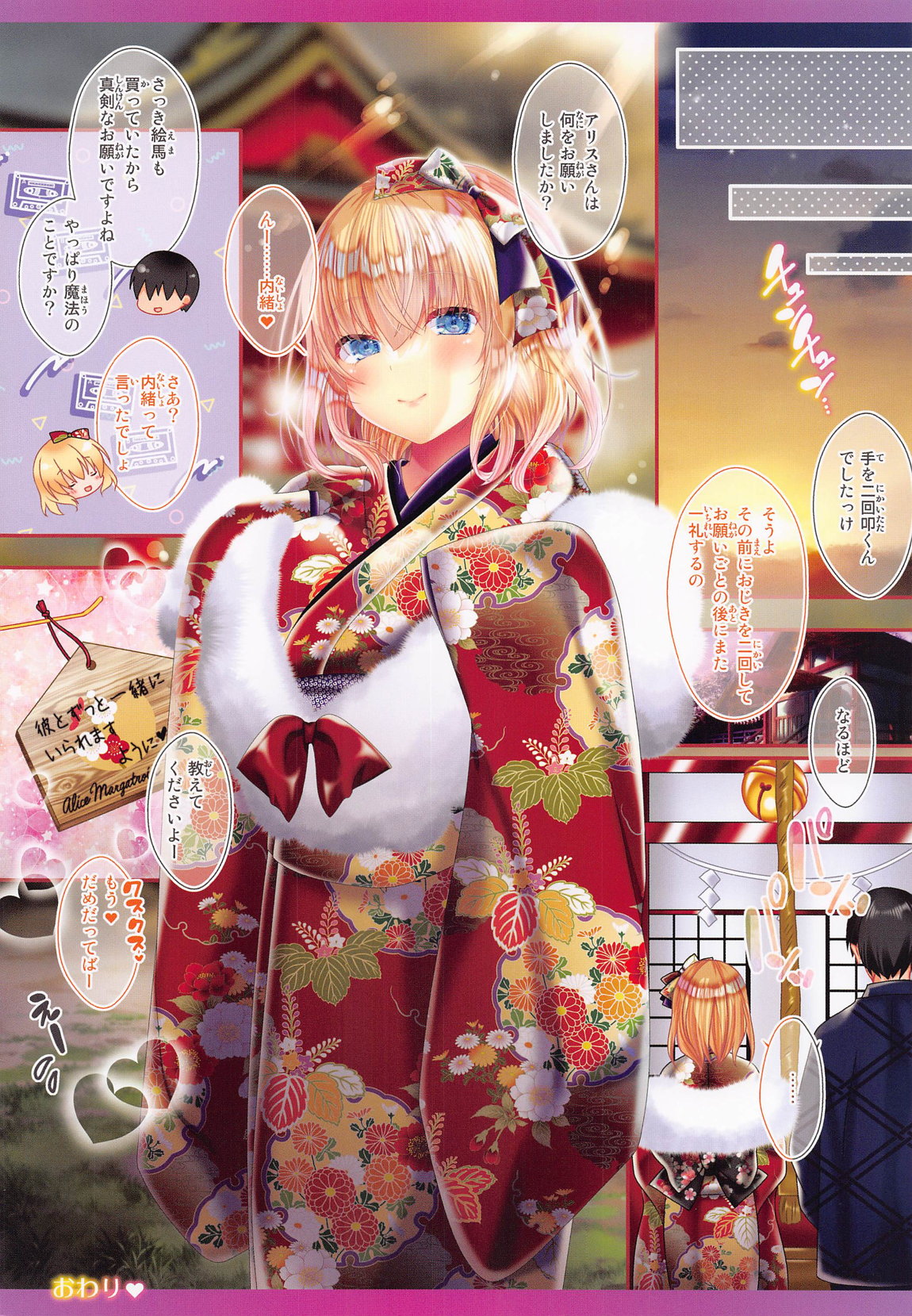 恋人アリス -振袖アリスとお酒ックス- 12ページ