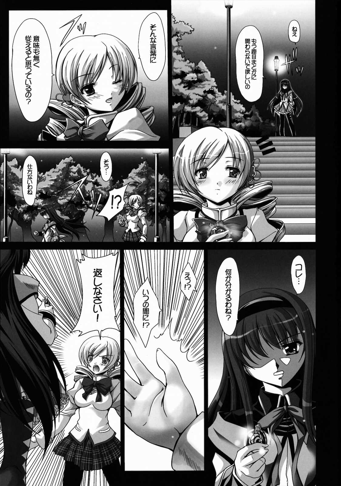 私の身体？ 2ページ