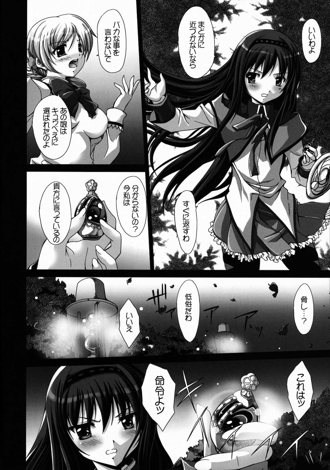 私の身体？ 3ページ