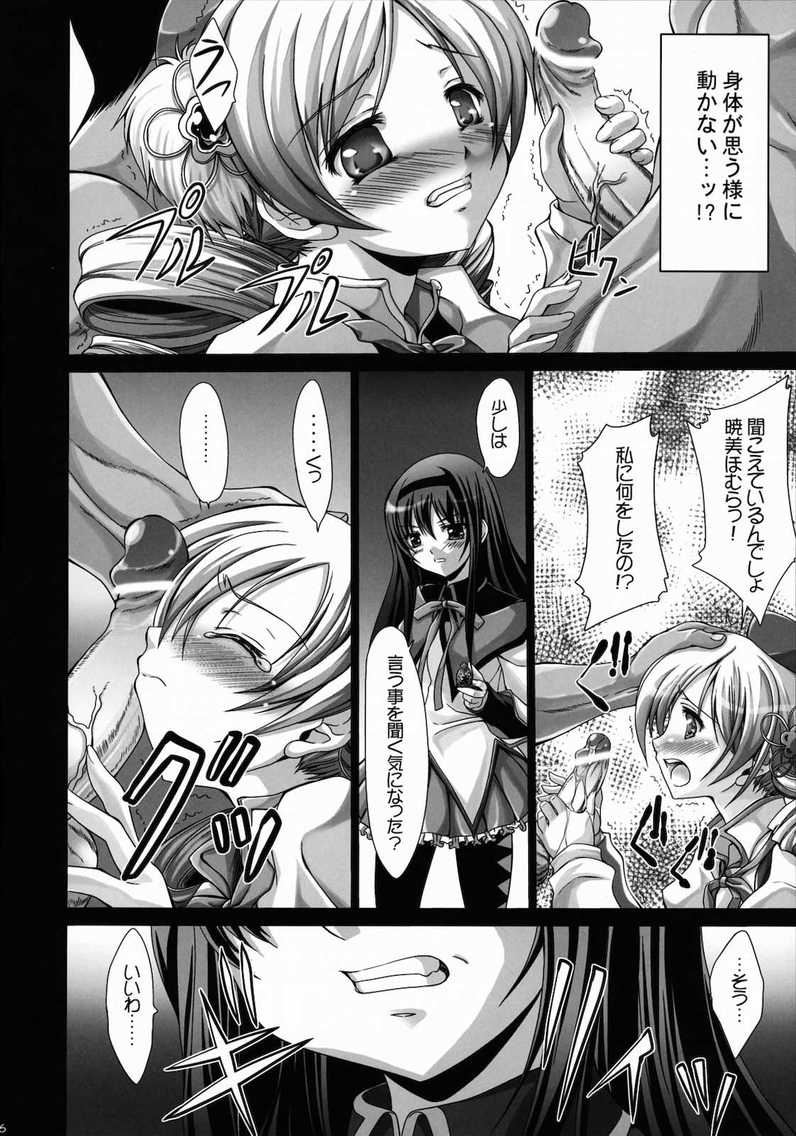 私の身体？ 5ページ