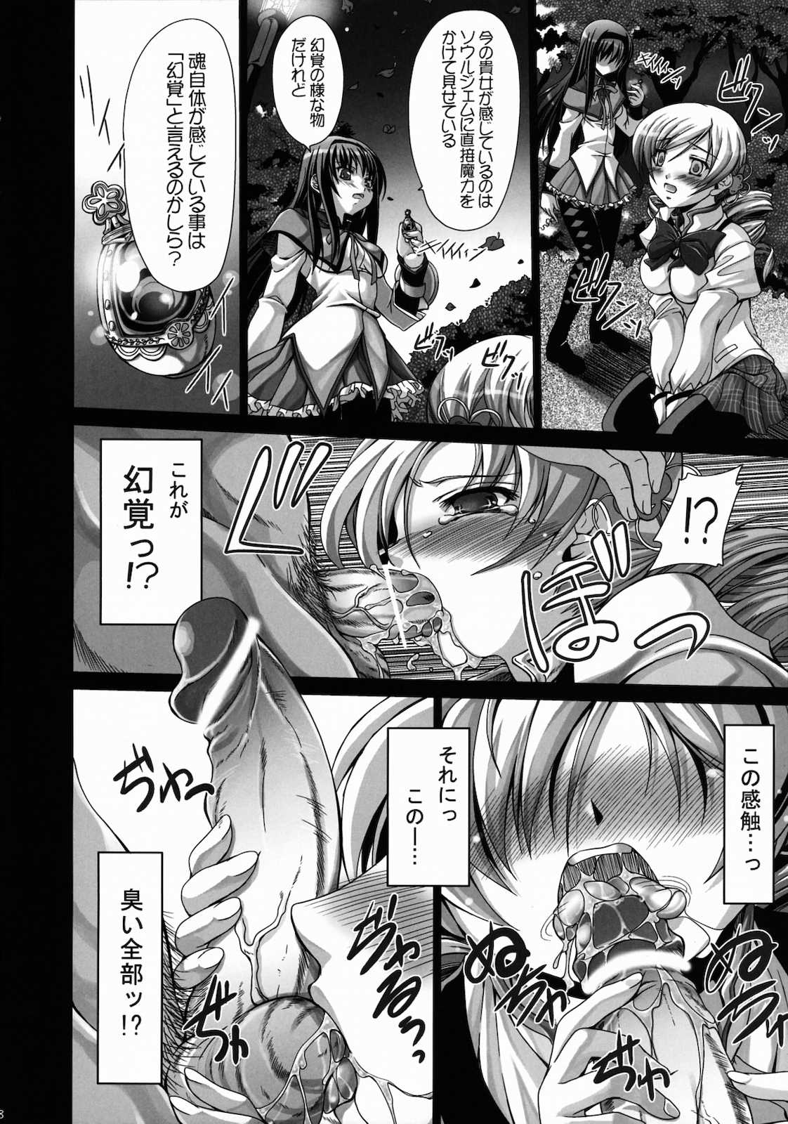 私の身体？ 7ページ