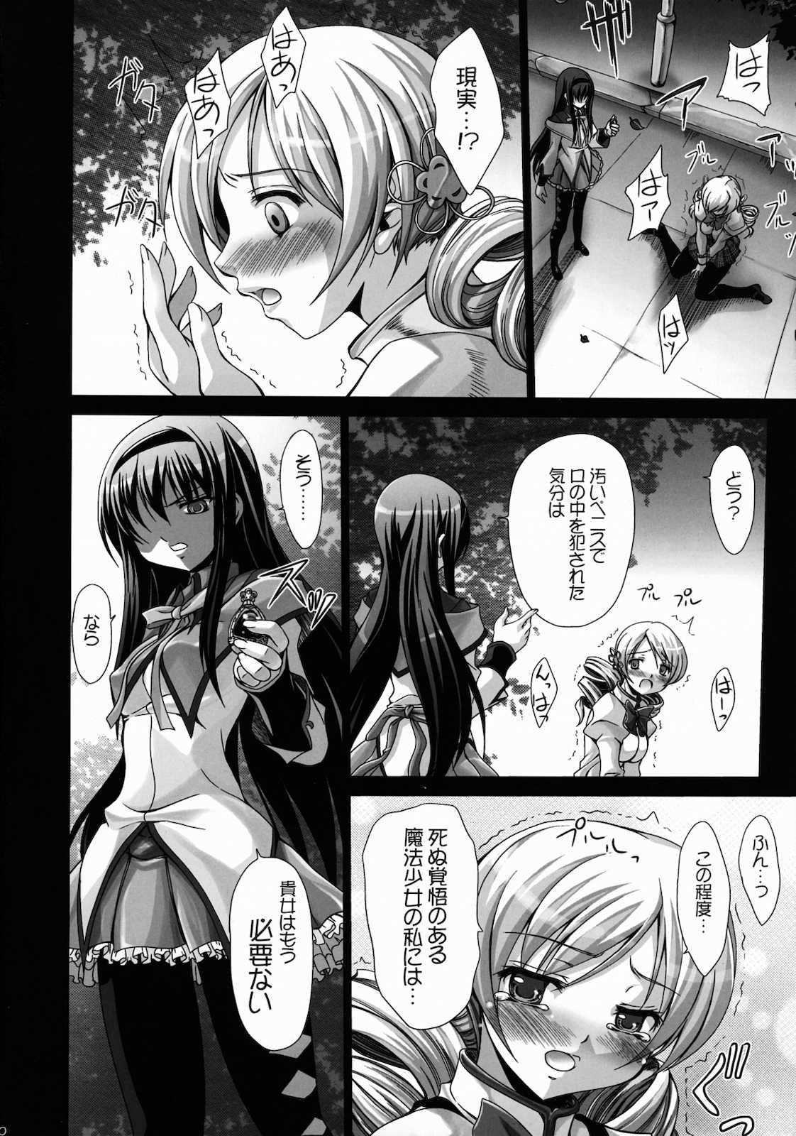 私の身体？ 9ページ